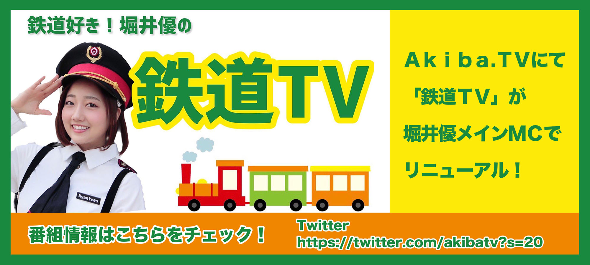 鉄道TV